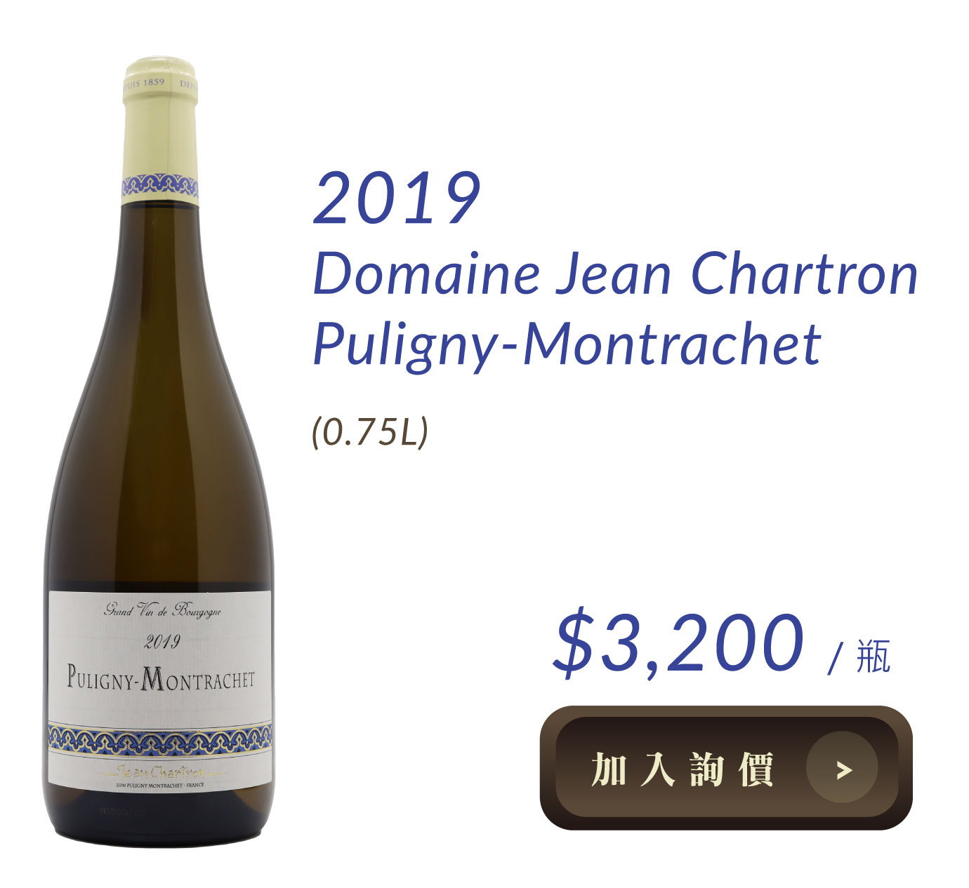 Domaine Jean Chartron |即刻入手!珍稀騎士蒙哈榭獨佔園精品 Domaine Jean Chartron |即刻入手!珍稀騎士蒙哈榭獨佔園精品