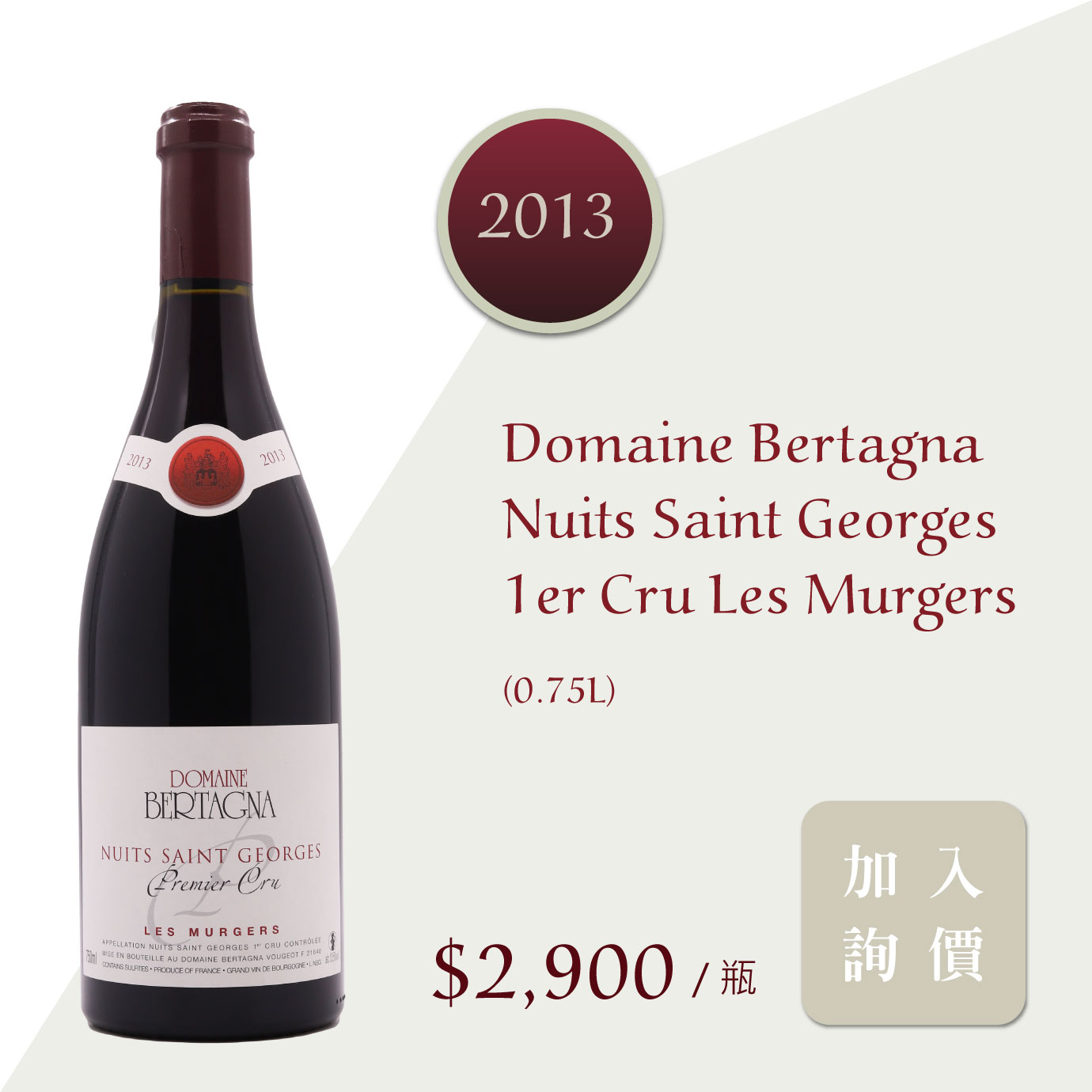 Domaine Bertagna |即刻入手！深入感受精準細膩的Vougeot村滋味