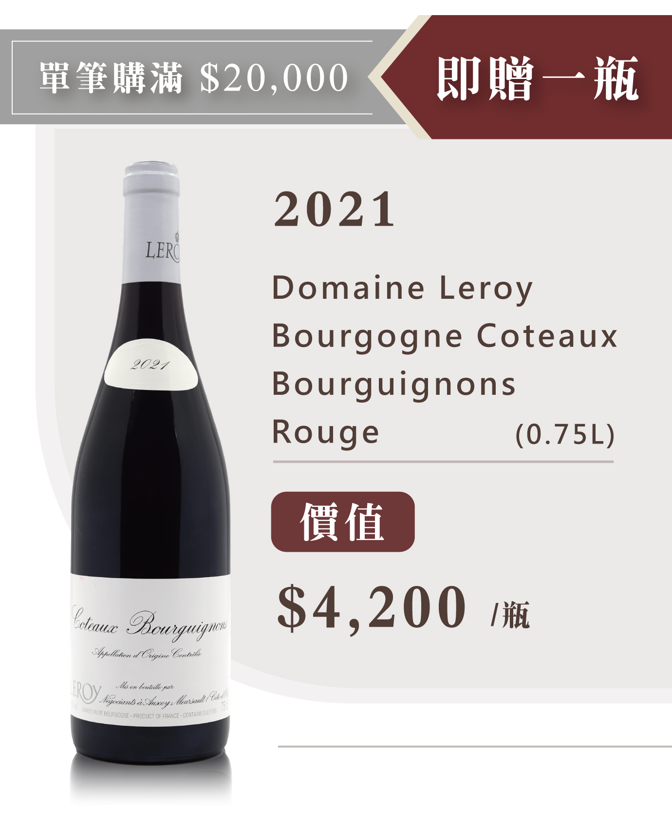 Maison Leroy |品味風華：布根地酒后的巔峰之選！ - LMDT 天地人酒窖