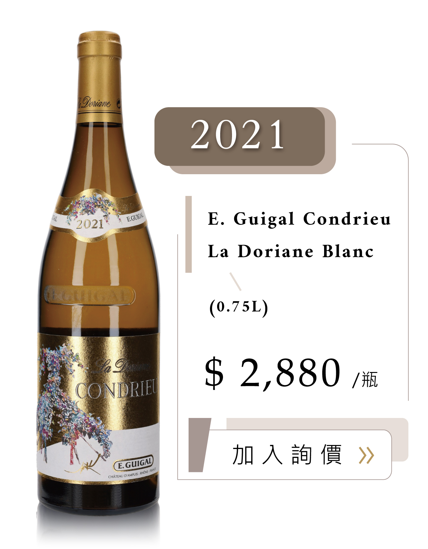 Domaine E. Guigal |神之雫：「耀眼的隆河黃寶石」 - LMDT 天地人酒窖