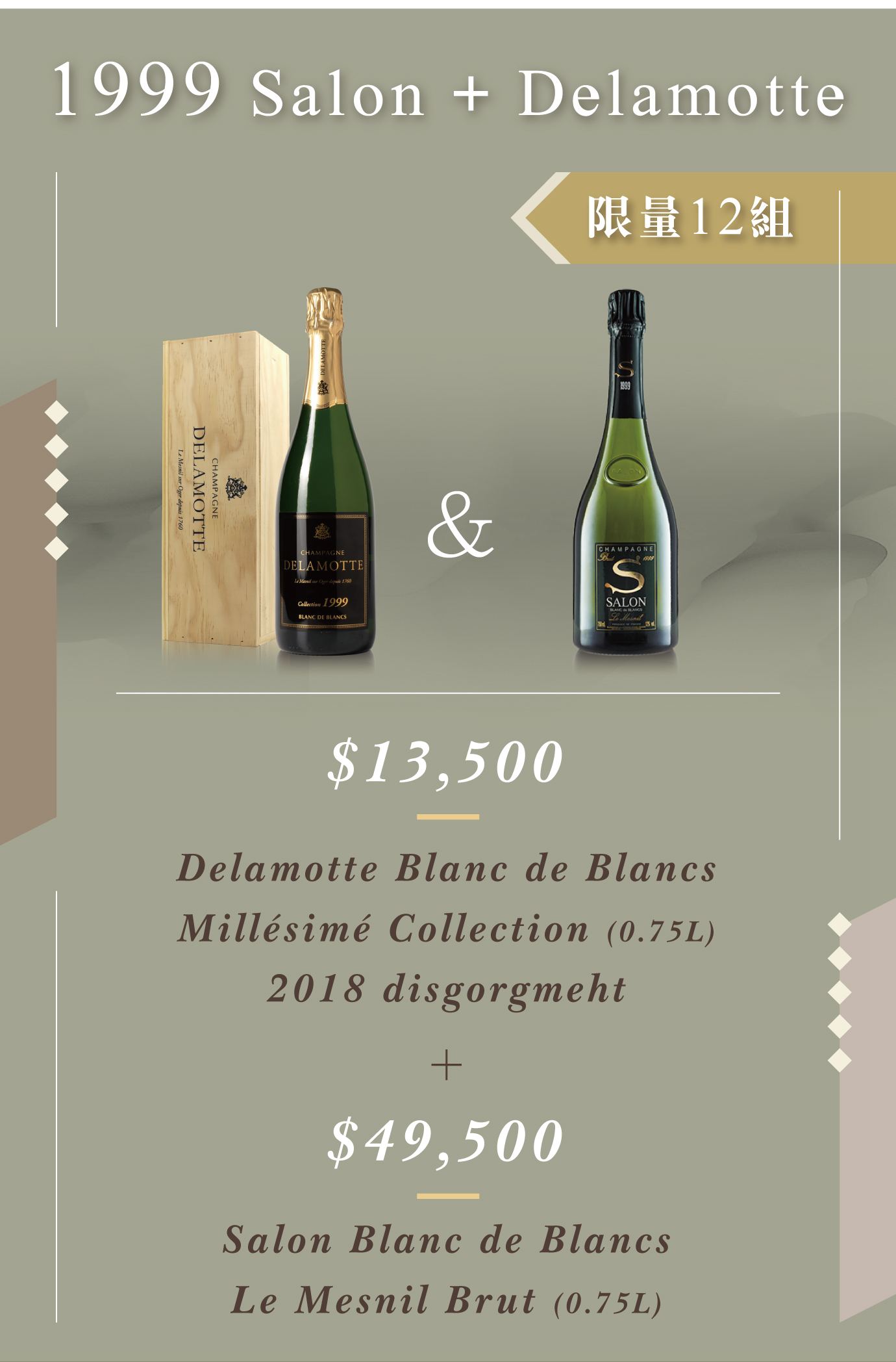 Vintage 1999 : Delamotte PK Salon 德樂夢香檳&沙龍香檳的故事 Vintage 1999 : Delamotte PK Salon 德樂夢香檳&沙龍香檳的故事