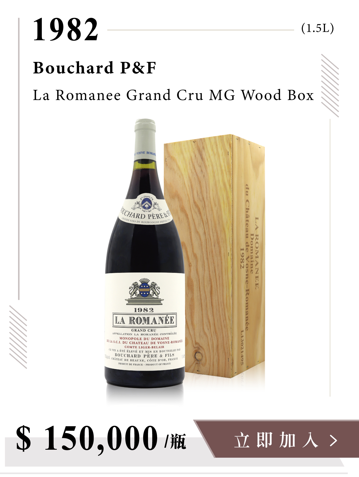 La Romanée Grand Cru 羅曼尼的前世今生- LMDT 天地人酒窖