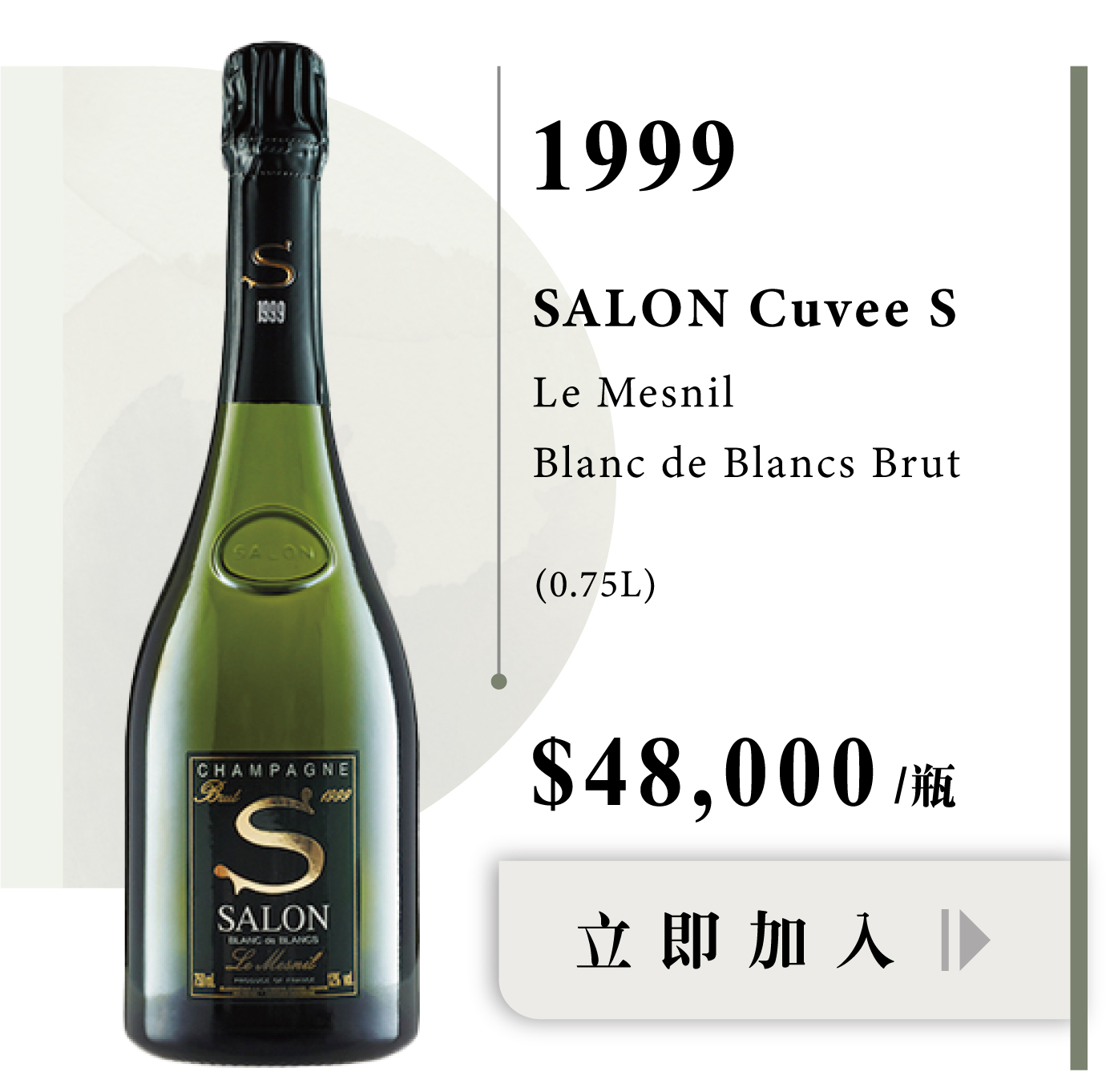 希少 1999年‼️ Salon blanc de blancs 1999 Salon 