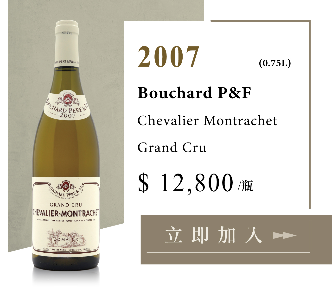 Bouchard Père & Fils モンラッシェ 2007 クール便込み Bouchard Père & Fils モンラッシェ 2007 クール便込み