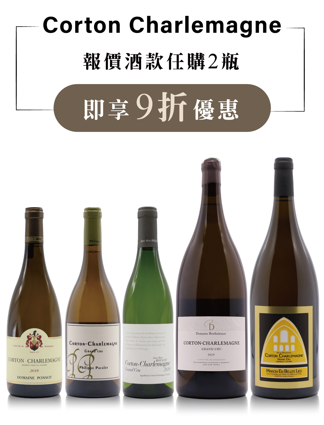 Corton Charlemagne Grand Cru天地人精選高登查理曼特級園- LMDT 天地