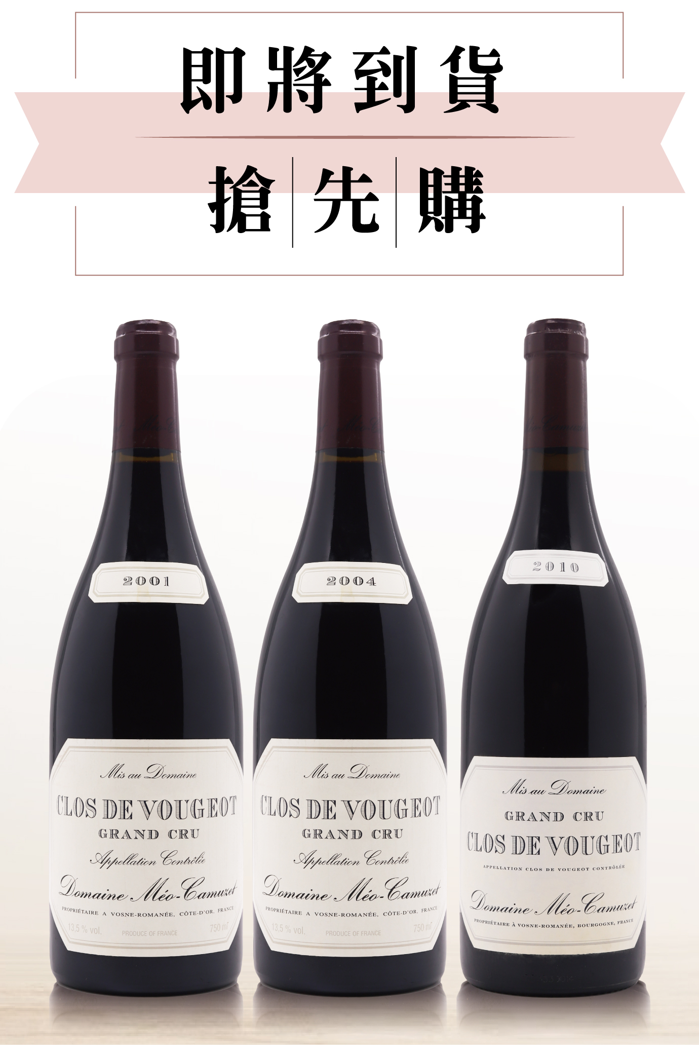 Domaine Méo-Camuzet神的傳人特級園熟成老酒精選- LMDT 天地人酒窖