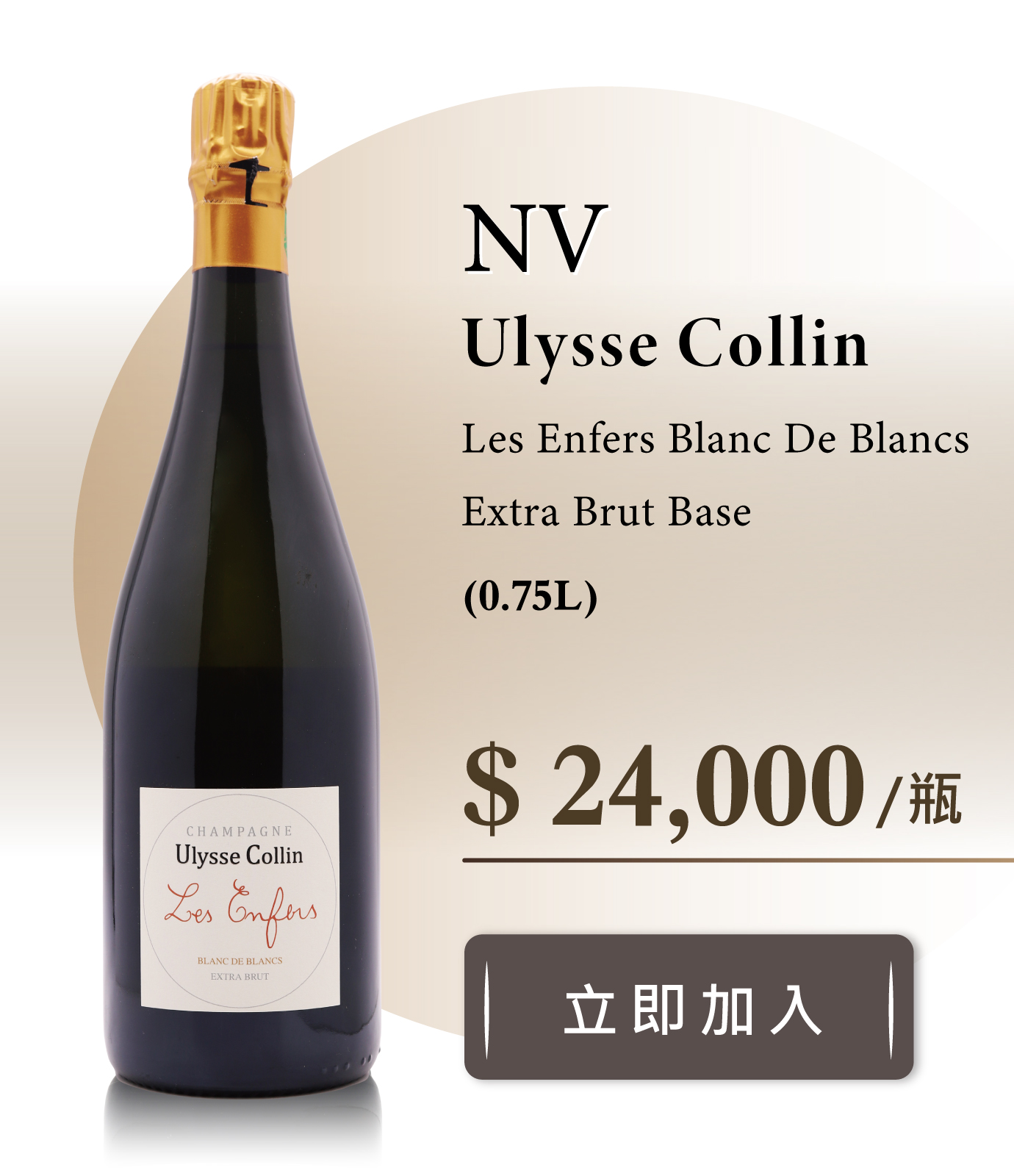 Ulysse Collin | Récoltant-ManipulantWine Advocade : 100 Point100分