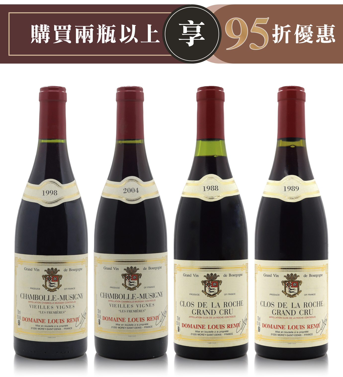 Domaine Louis Remy 1983~2004 - LMDT 天地人酒窖
