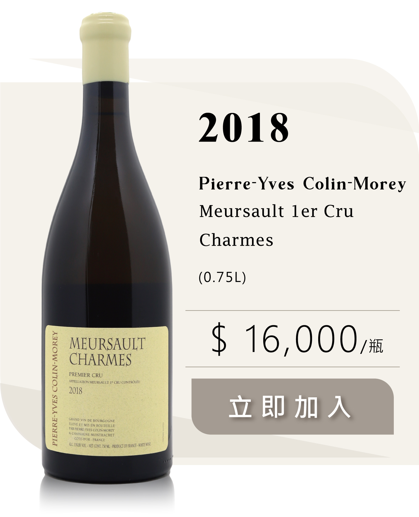 2008年Meursault Andre Morey 2023 Pierre-Yves Colin-Morey Meursault