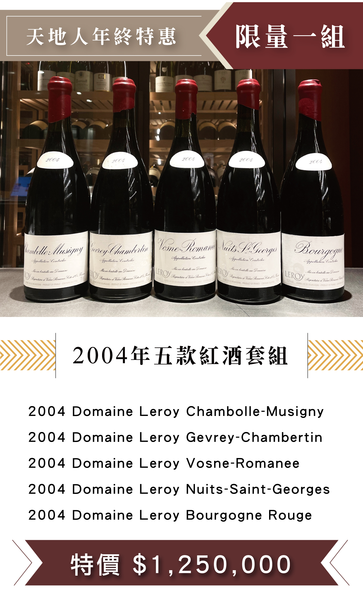 Domaine Leroy 2004 Rouge解鎖紅頭樂花26片風土的完美方案！ - LMDT