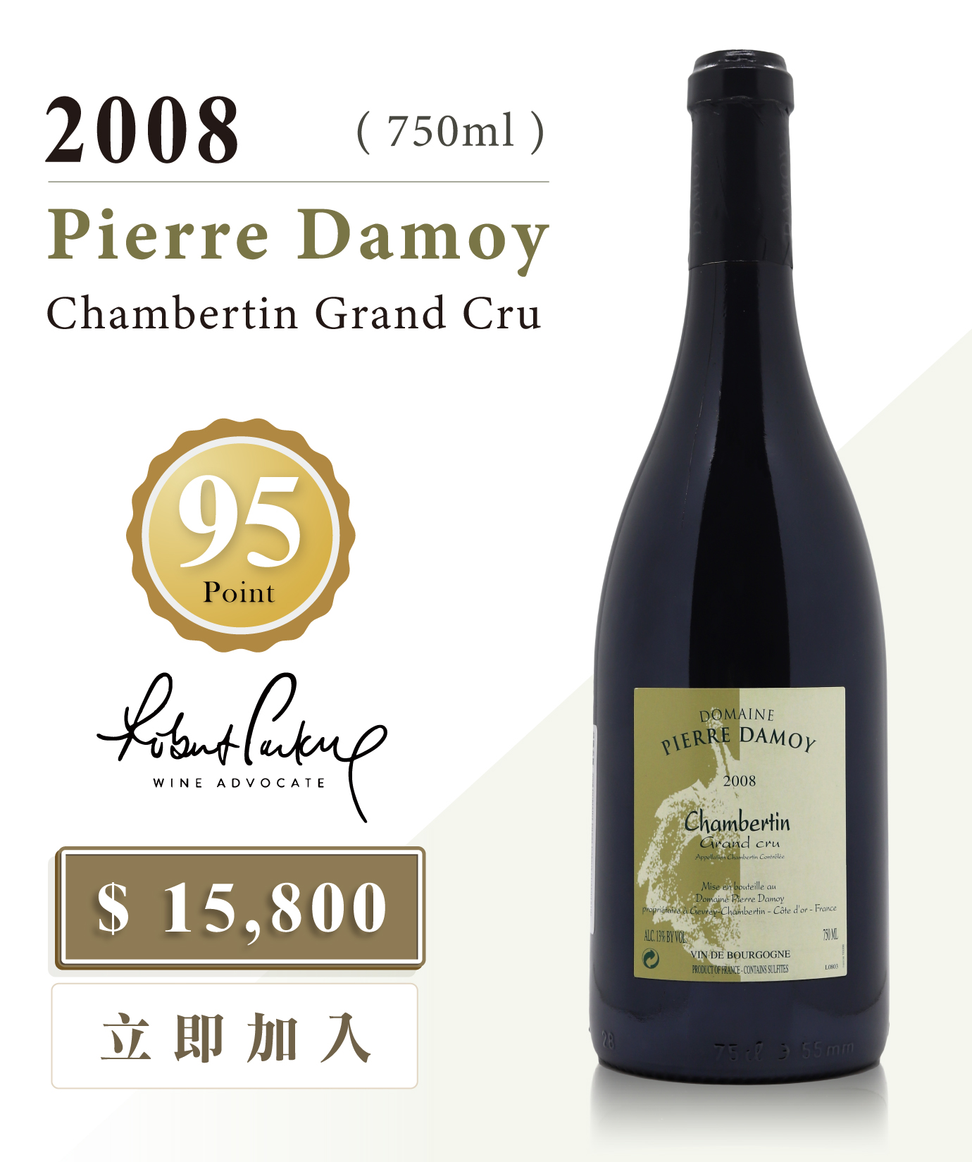 令人目眩神迷的香貝丹特級園Domaine Pierre Damoy Chambertin