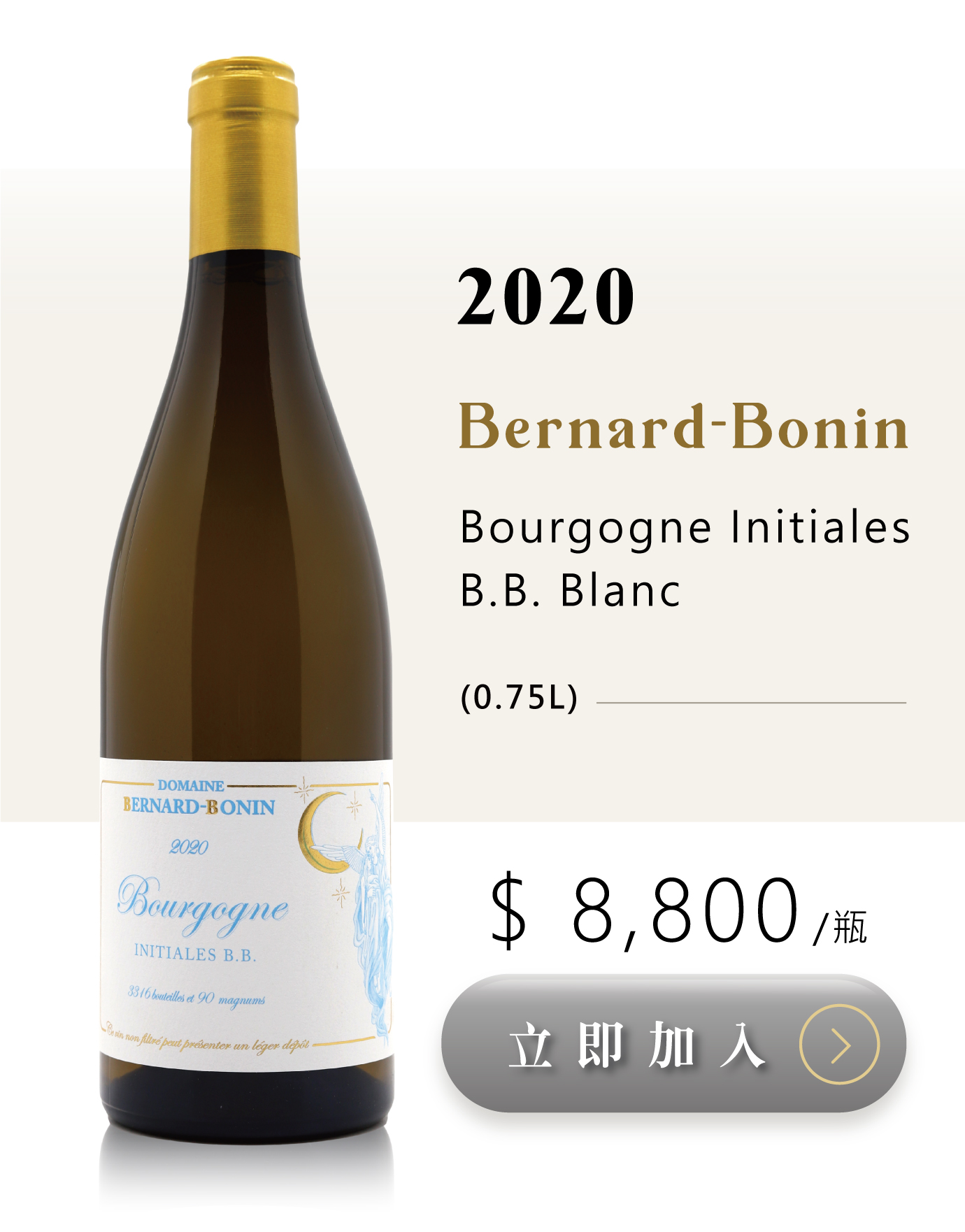 勃根地月亮女神白酒入門款就是經典！Domaine Bernard-BoninBourgogne Initiales B.B. Blanc - LMDT  天地人酒窖