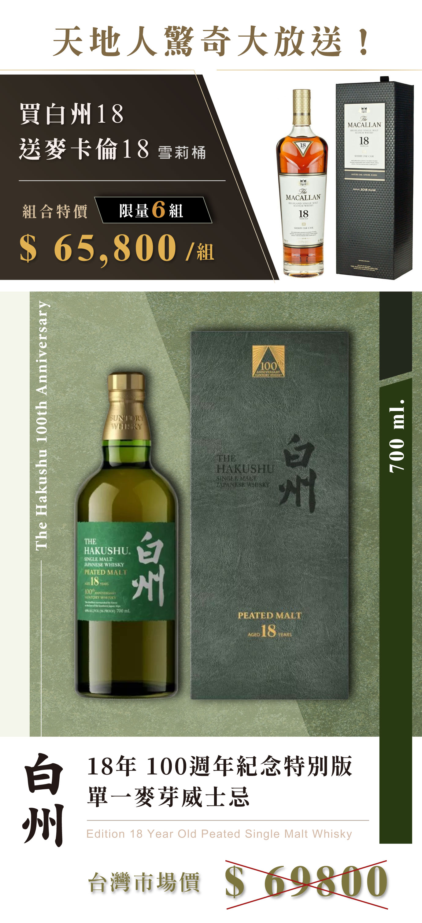 三得利獨家100週年紀念威士忌白州18年泥煤麥芽威士忌The Hakushu