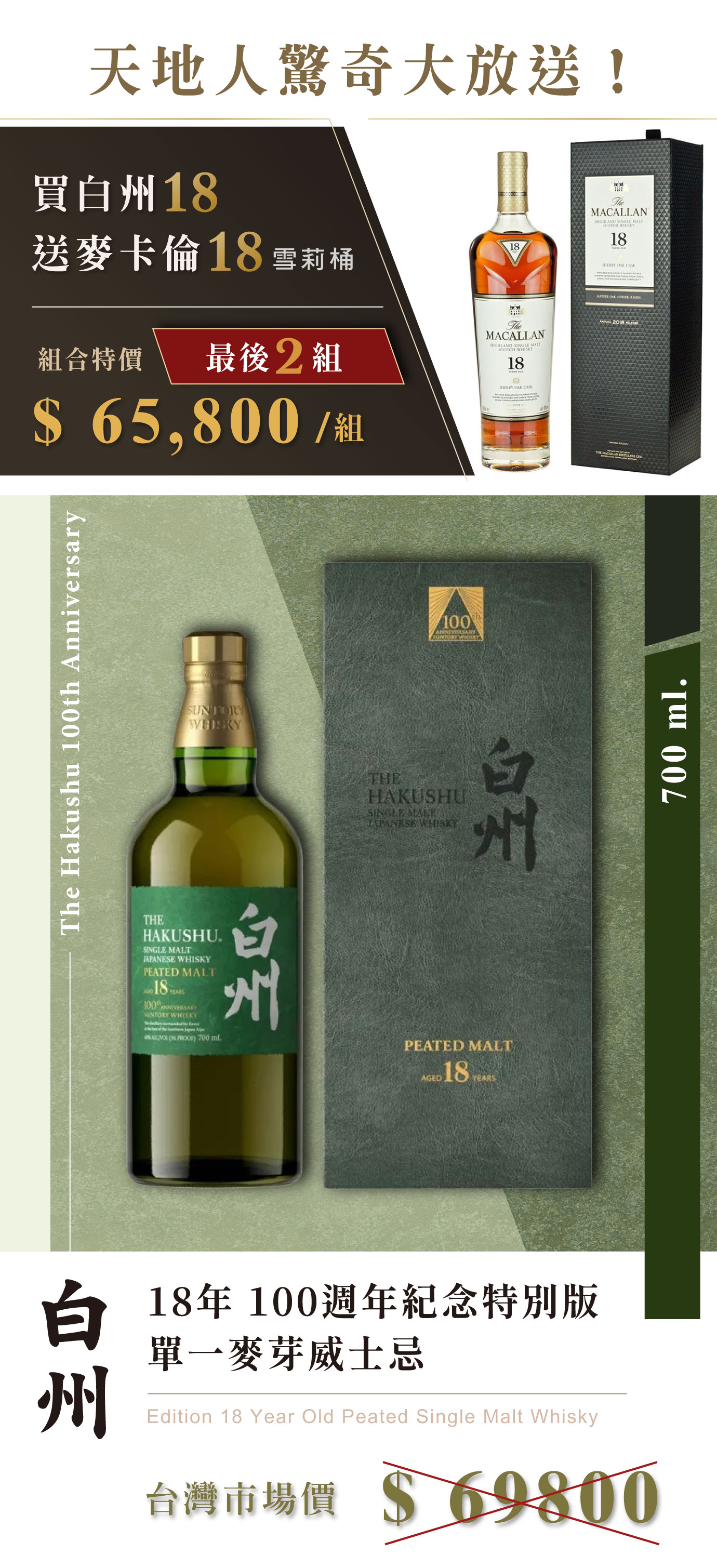 三得利獨家100週年紀念威士忌白州18年泥煤麥芽威士忌The Hakushu