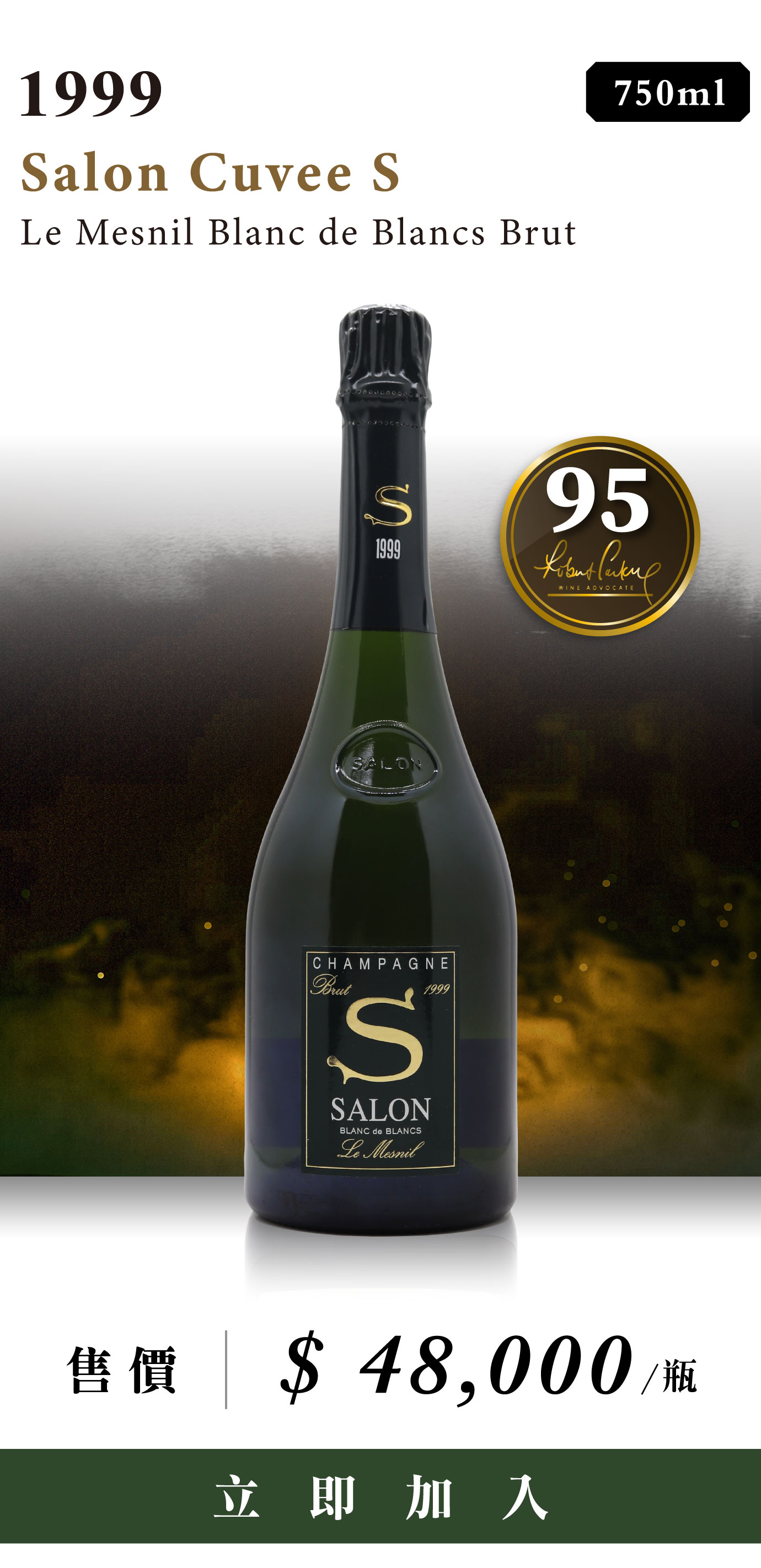Salon的花園：古老年份的華麗饗宴1999 Salon Cuvee SLe MesnilBlanc de
