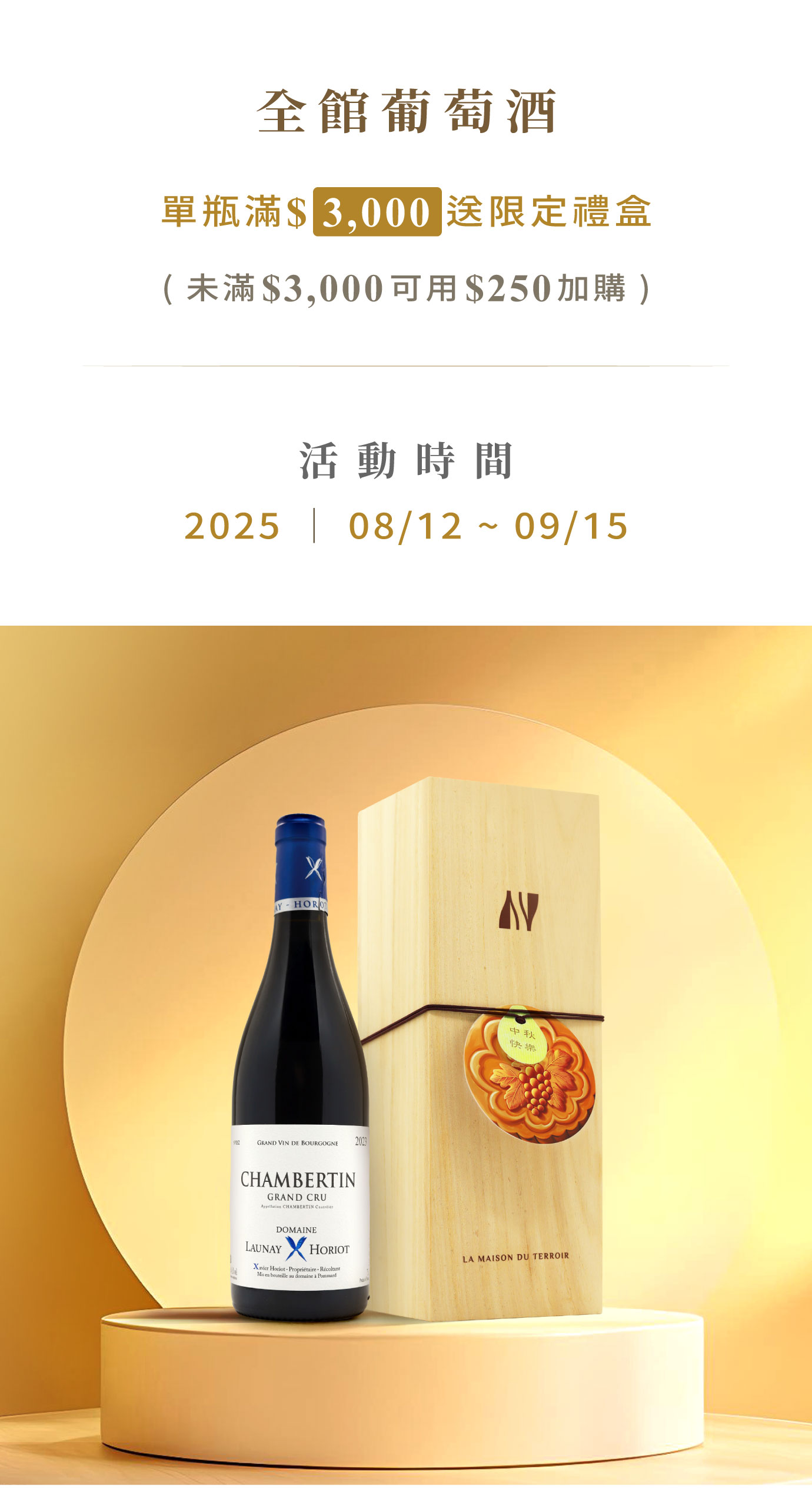 優惠日期至 2025-09-15