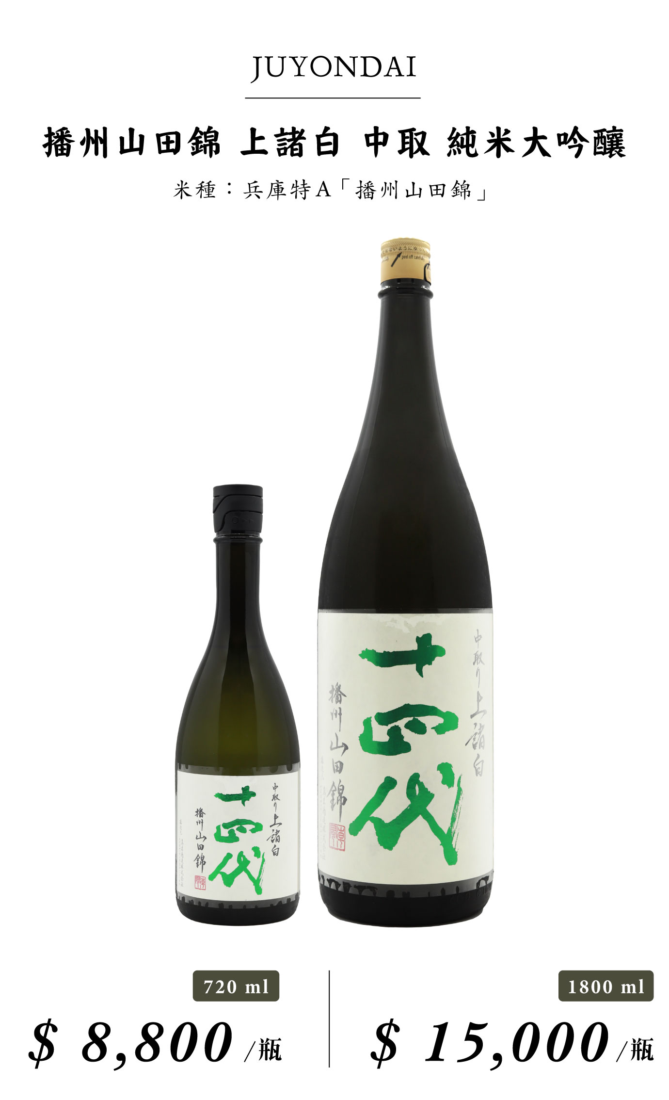 十四代 特吟2025.300ml 十四代 特吟2025.300ml