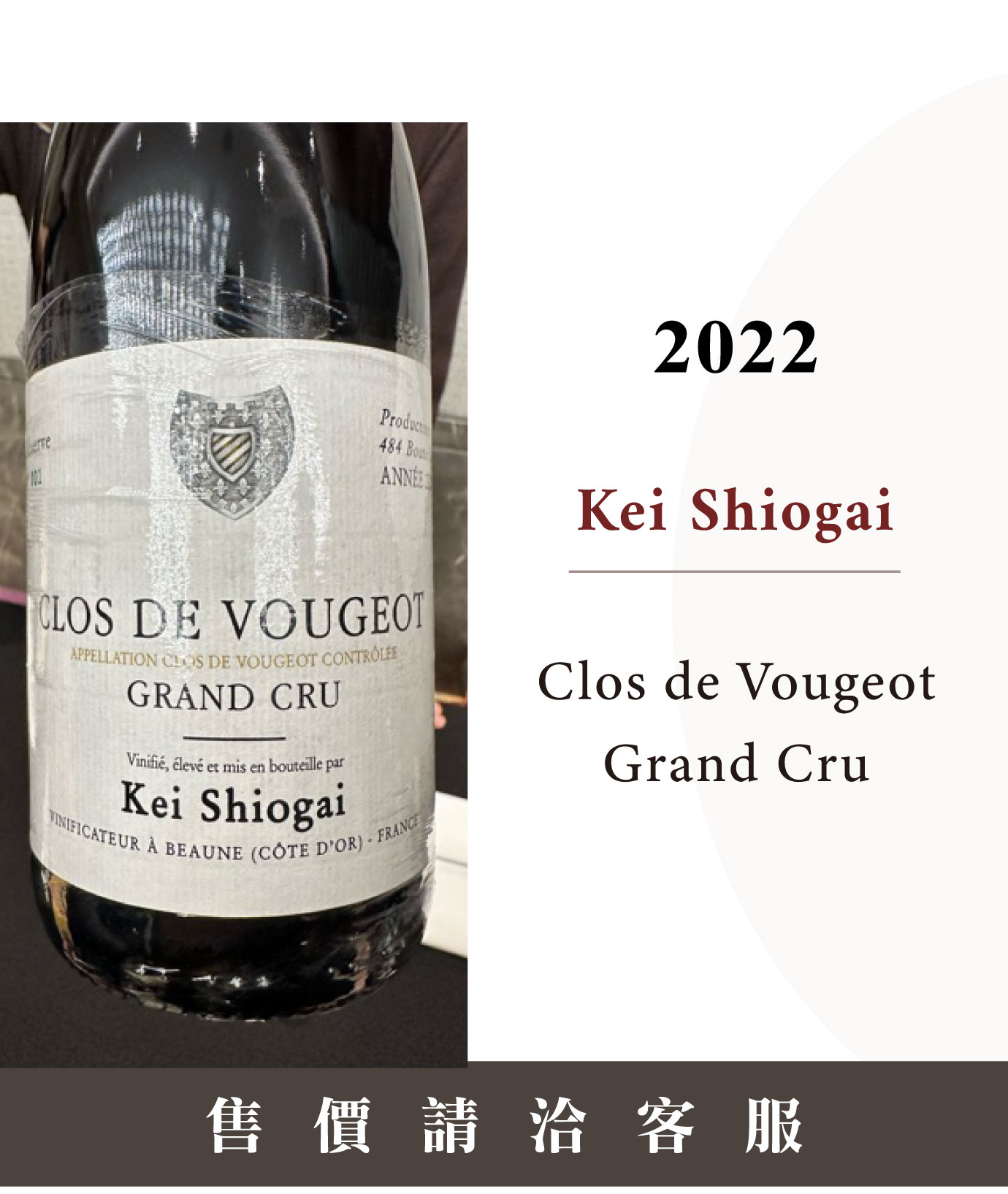 採收換取購買配額配額名單之外的「內用酒」Kei Shiogai 2022 Clos de