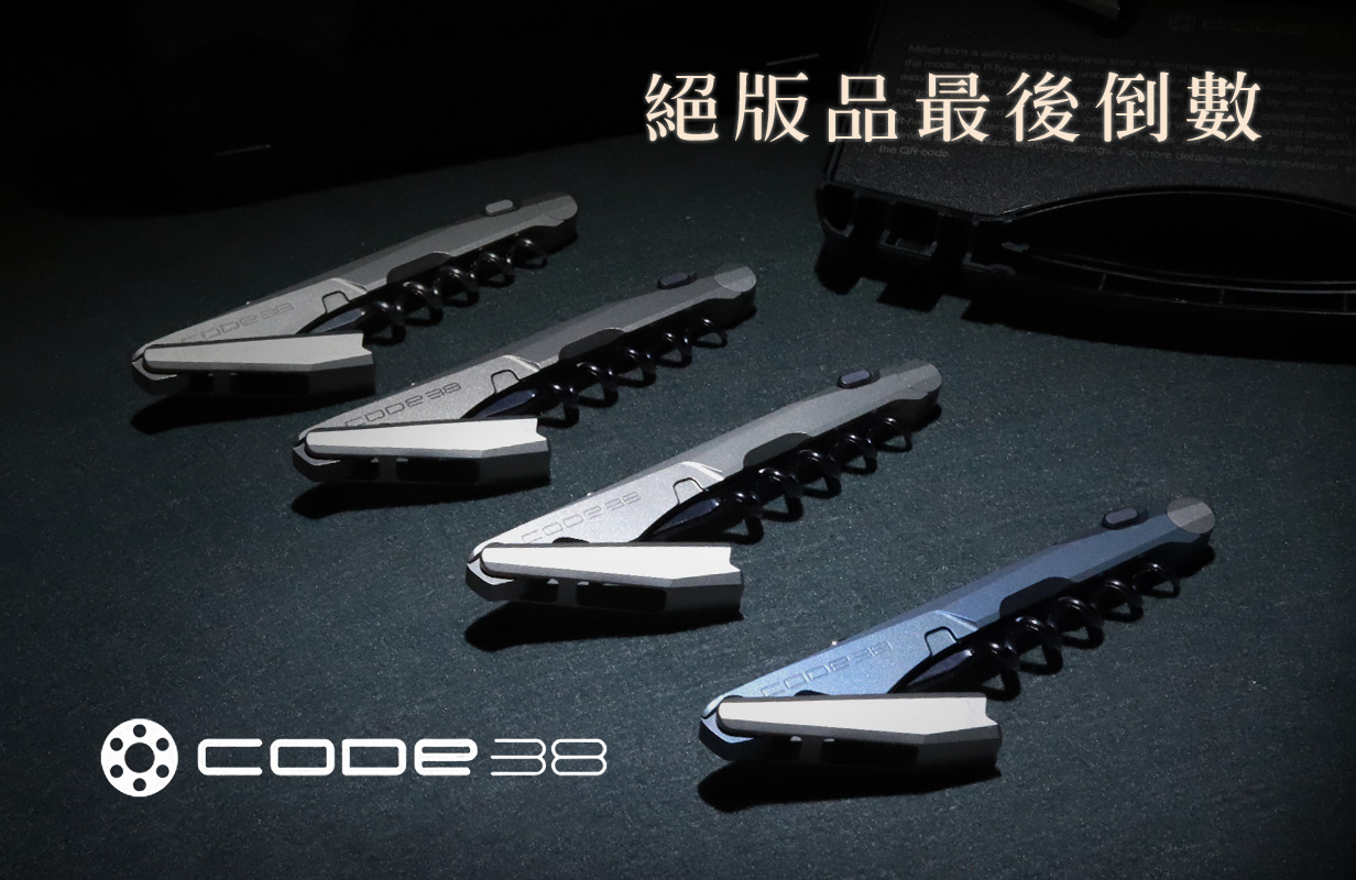 Code 38：無可取代的精品開瓶器 - LMDT 天地人酒窖