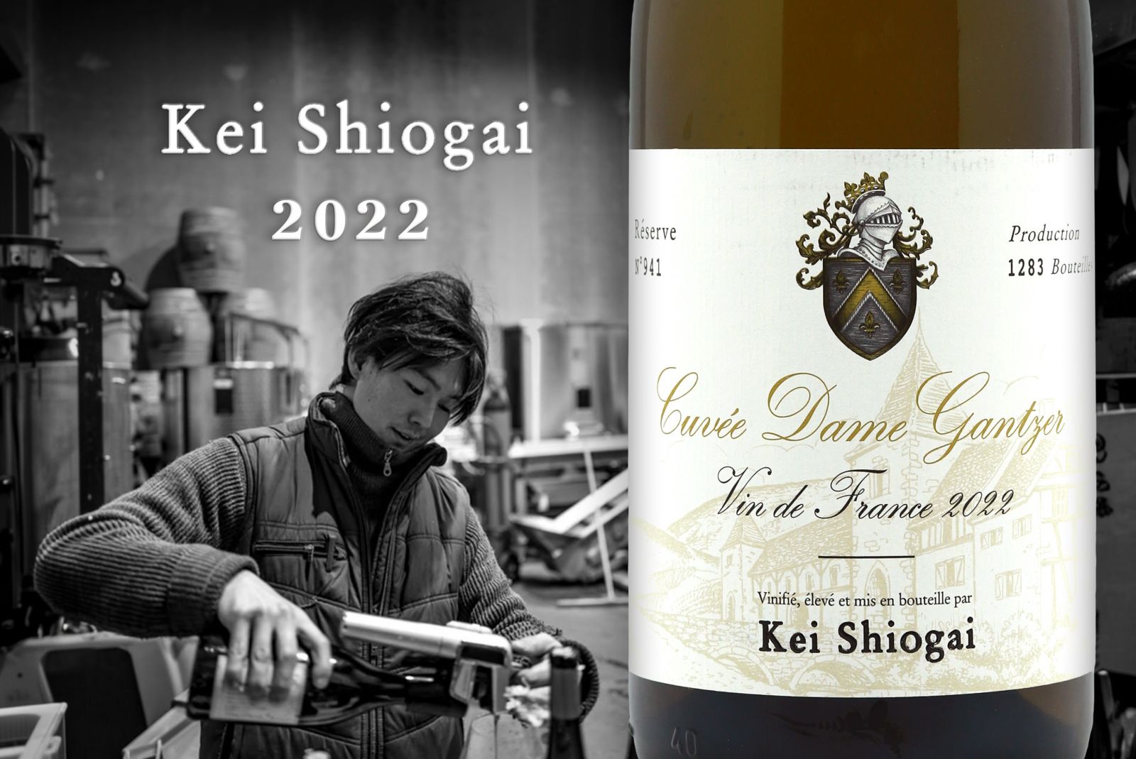不妥協的優雅：極簡理念創造華麗磅礡酒風2022 Kei Shiogai Cuvee Dame