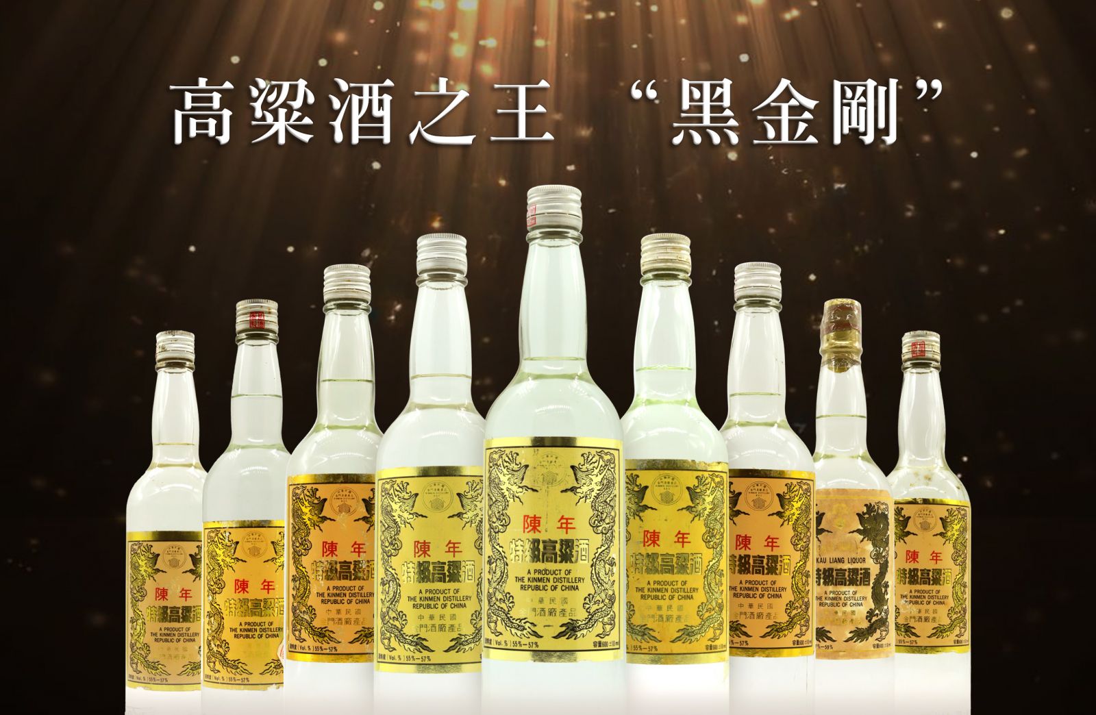 高梁酒之王黑金剛一條龍一份值得被傳承的情感資產- LMDT 天地人酒窖