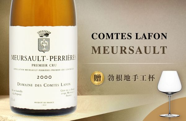 香氣層層綻放！ 白酒傳奇的不朽風範 Domaine des Comtes Lafon Meursault 1er Cru