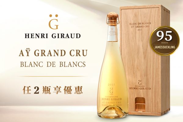 Aÿ的隱藏白色寶石：8%夏多內的反差之美Henri Giraud Fût de ChêneBlanc de Blancs Aÿ Grand Cru Brut