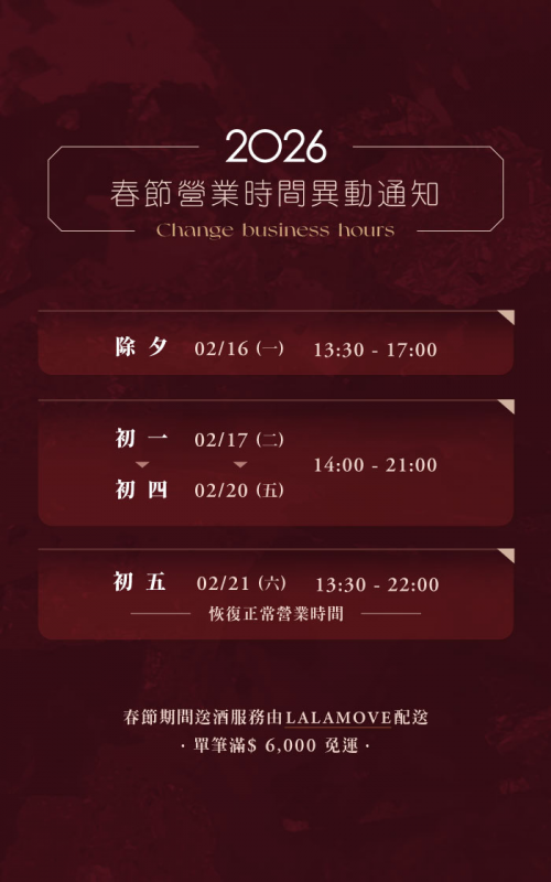 2026春節期間營業時街異動