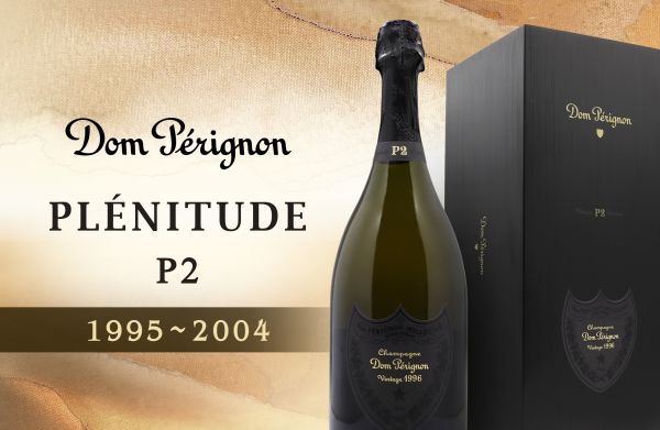 香檳王的第二次巔峰！長達15年熟成的密語Dom Pérignon P2： Plénitude