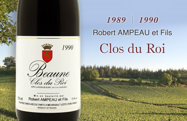 不用100歐！輕鬆享受老勃根地一級園Robert Ampeau & Fils1989/1990  Clos du Roi