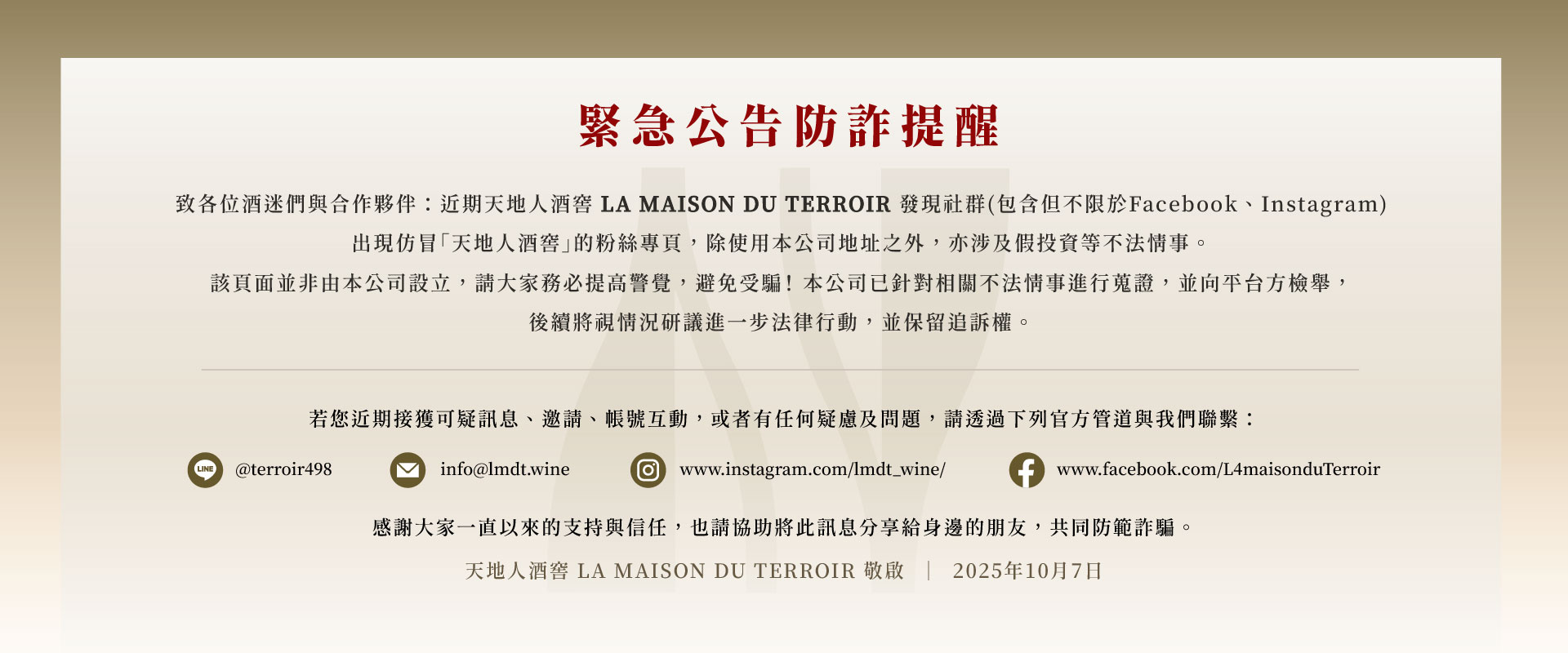 防詐公告