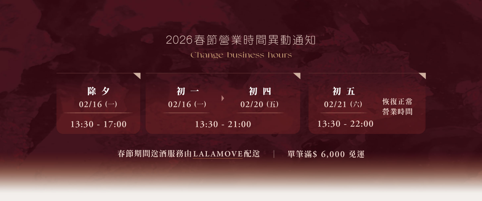 2026春節期間營業時街異動