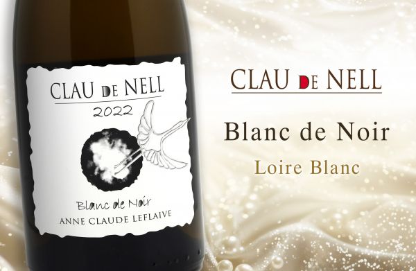 為少數人釀的非凡佳釀！羅亞爾河黑珍珠傳奇2022 Clau de NellBlanc de Noir