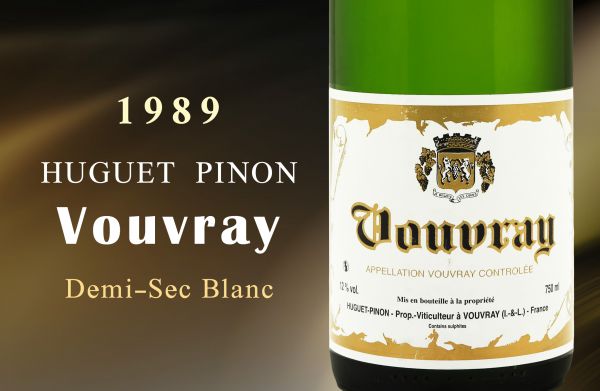 少見的力量與優雅！跨越百年時光的老酒風韻Huguet Pinon Vouvray Demi-Sec Blanc 1989