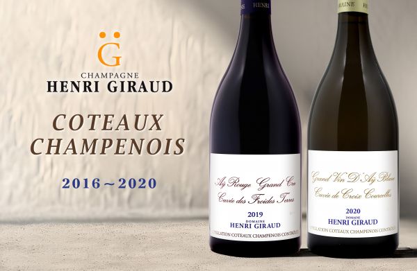 潛力型選手！靜態酒的現代復興之旅Henri Giraud Coteaux Champenois