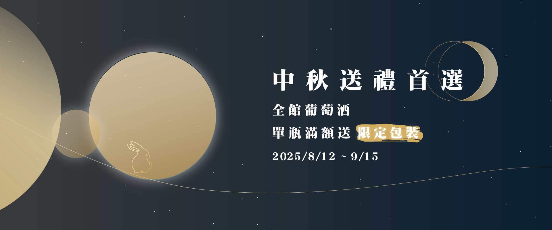 2025中秋送禮