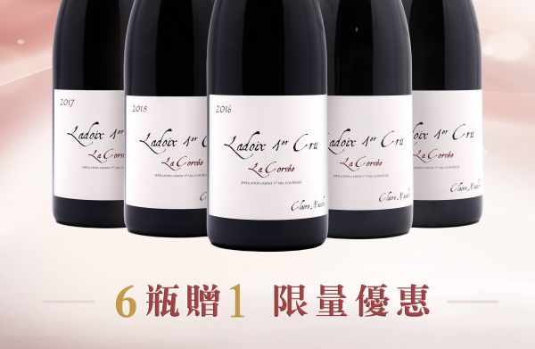 優雅中蘊藏的力量：歷史印記與風土的交響曲Claire Naudin Ladoix 1er Cru La Corvée 2016～2021