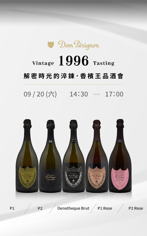 香檳王品酒會