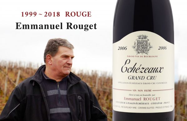 藏家心目中的神話！延續酒神的釀造傳奇Emmanuel Rouget1999～2018