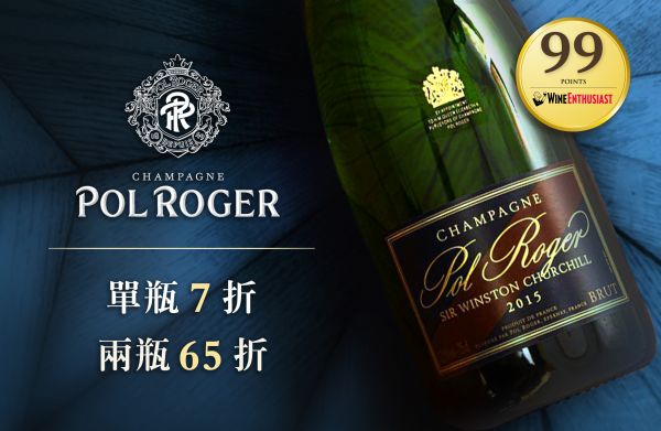 邱吉爾香檳：純淨高貴的紳士特釀Champagne Pol RogerSir Winston Churchill Brut