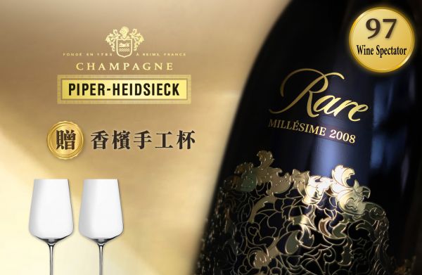 叛逆非凡年份：凝結春日暖陽的純粹與永恆2008 Piper-Heidsieck RareBrut Magnum