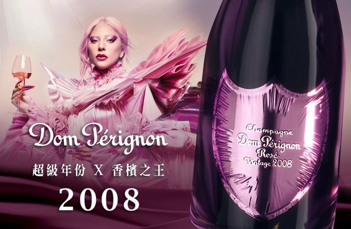 偉大的年份！十年來最出色的香檳王2008 Dom Pérignon